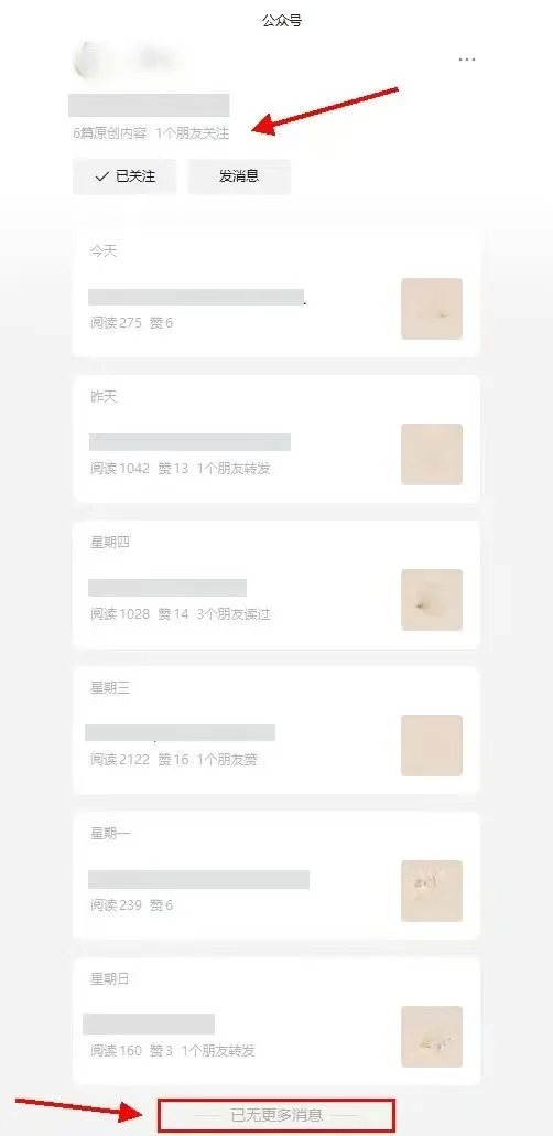 公众号大洗牌？