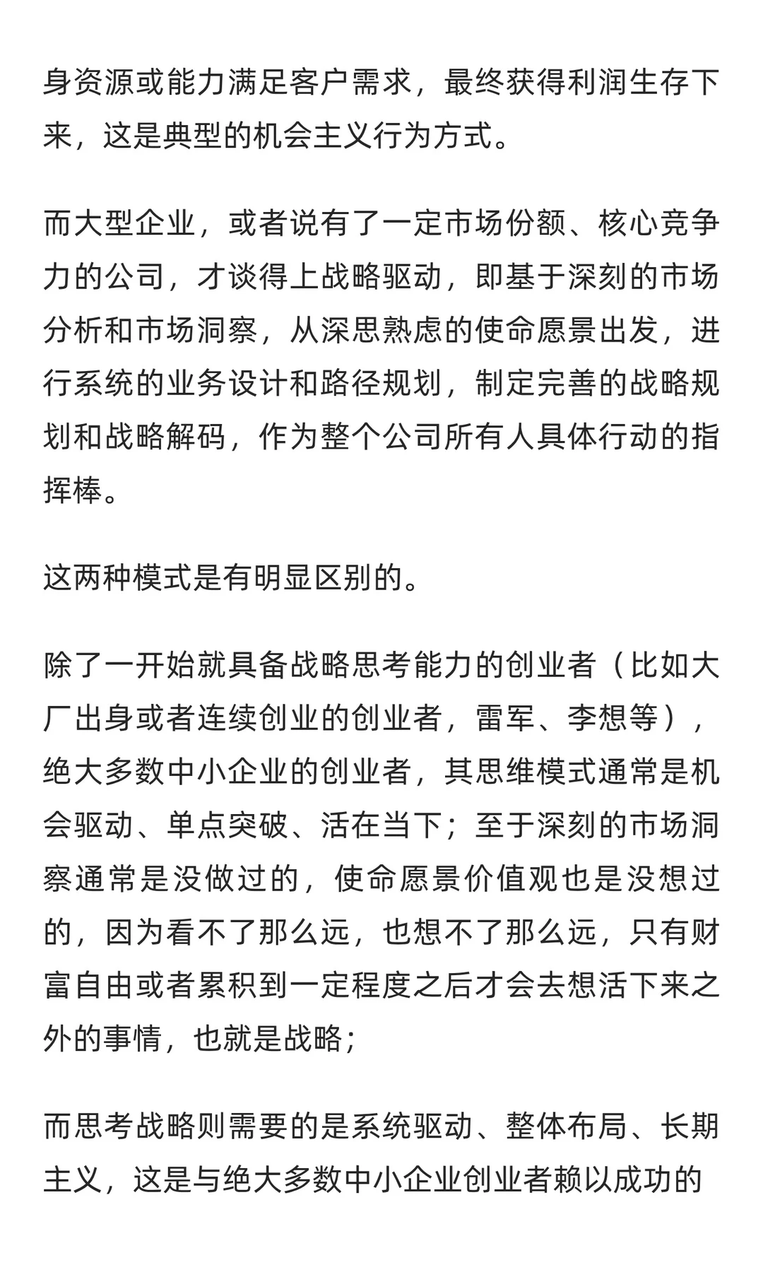 中小企业，别搞“战略共创会”