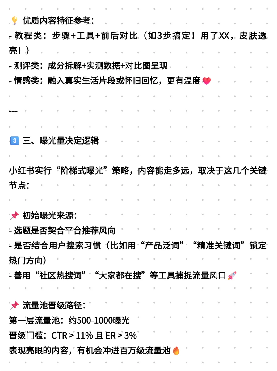 小红书推荐流量算法全面解析