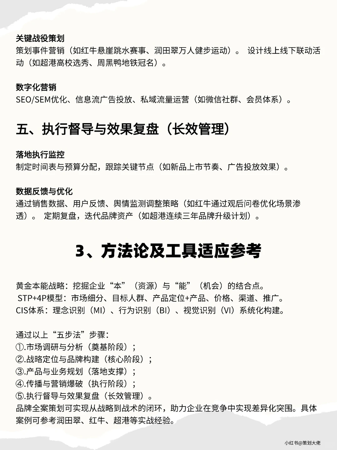 品牌全案策划详细步骤