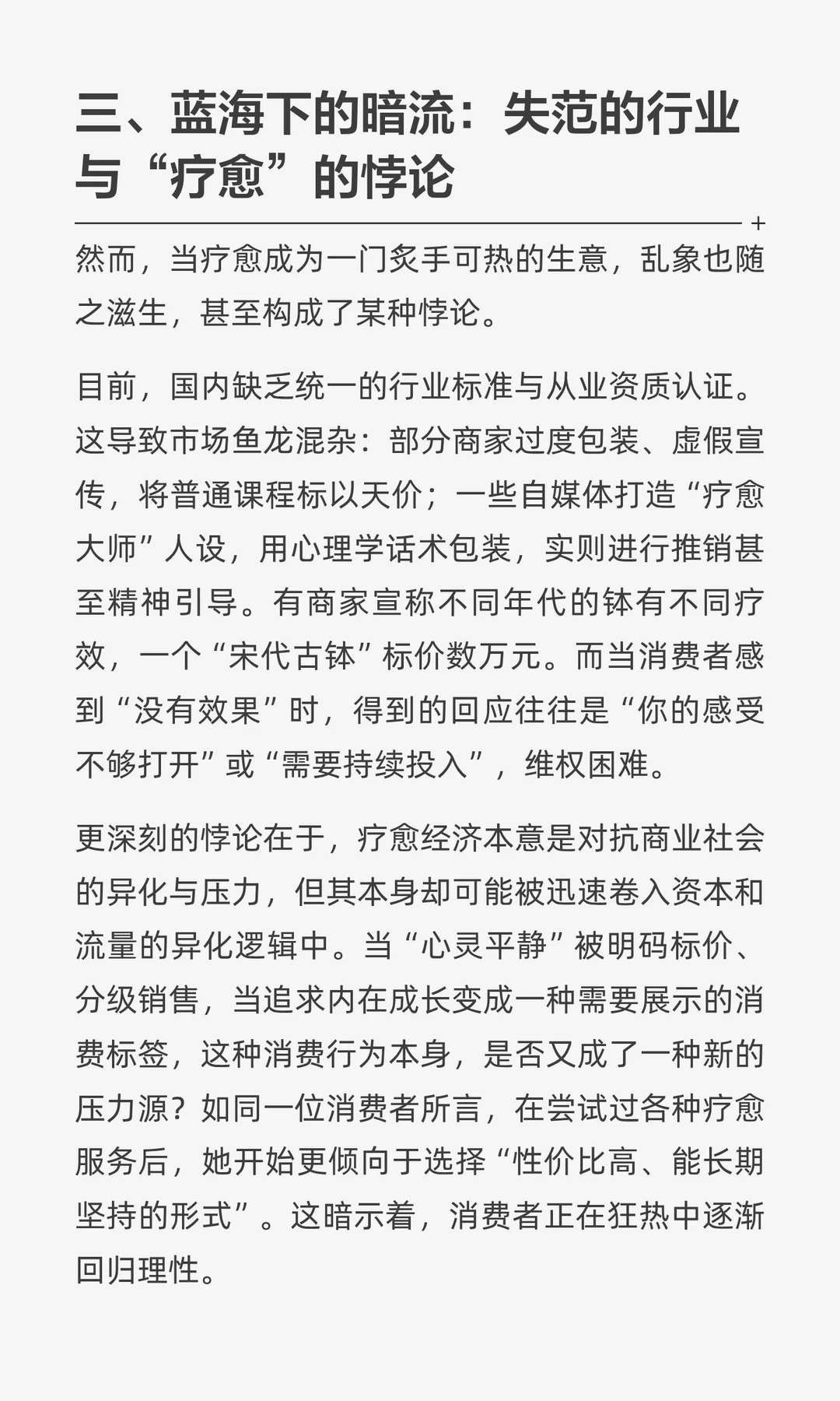 疗愈经济能治愈时代焦虑吗？