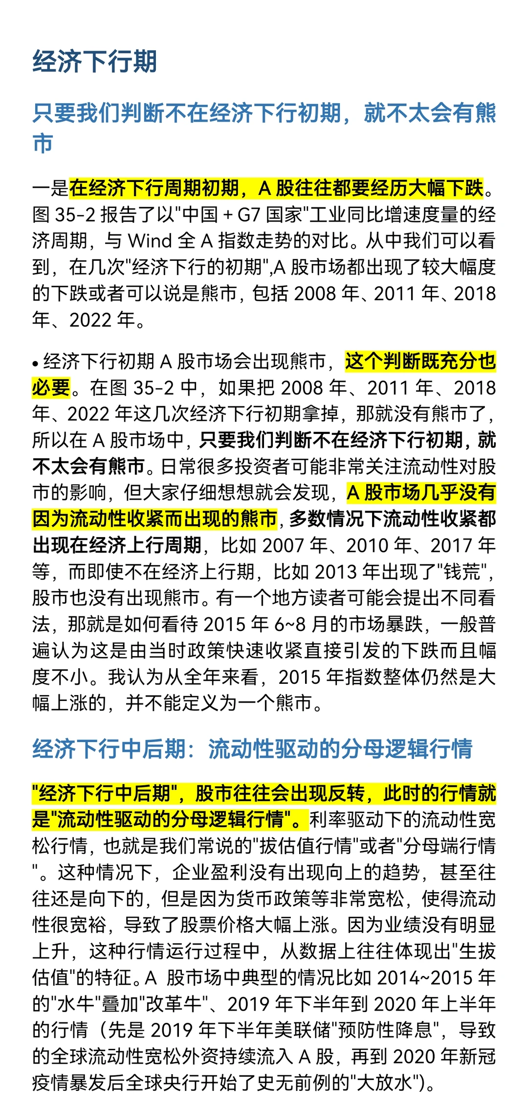 宏观研究的能力边界