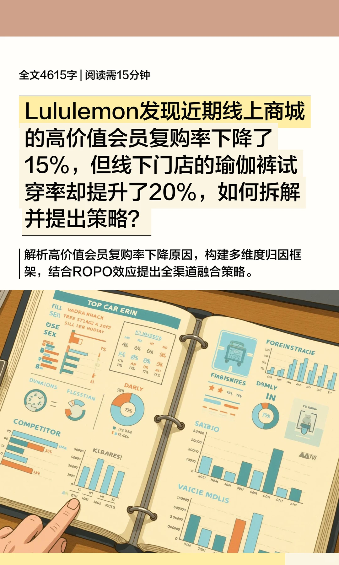 数分110-Lululemon复购暴跌试穿却涨?