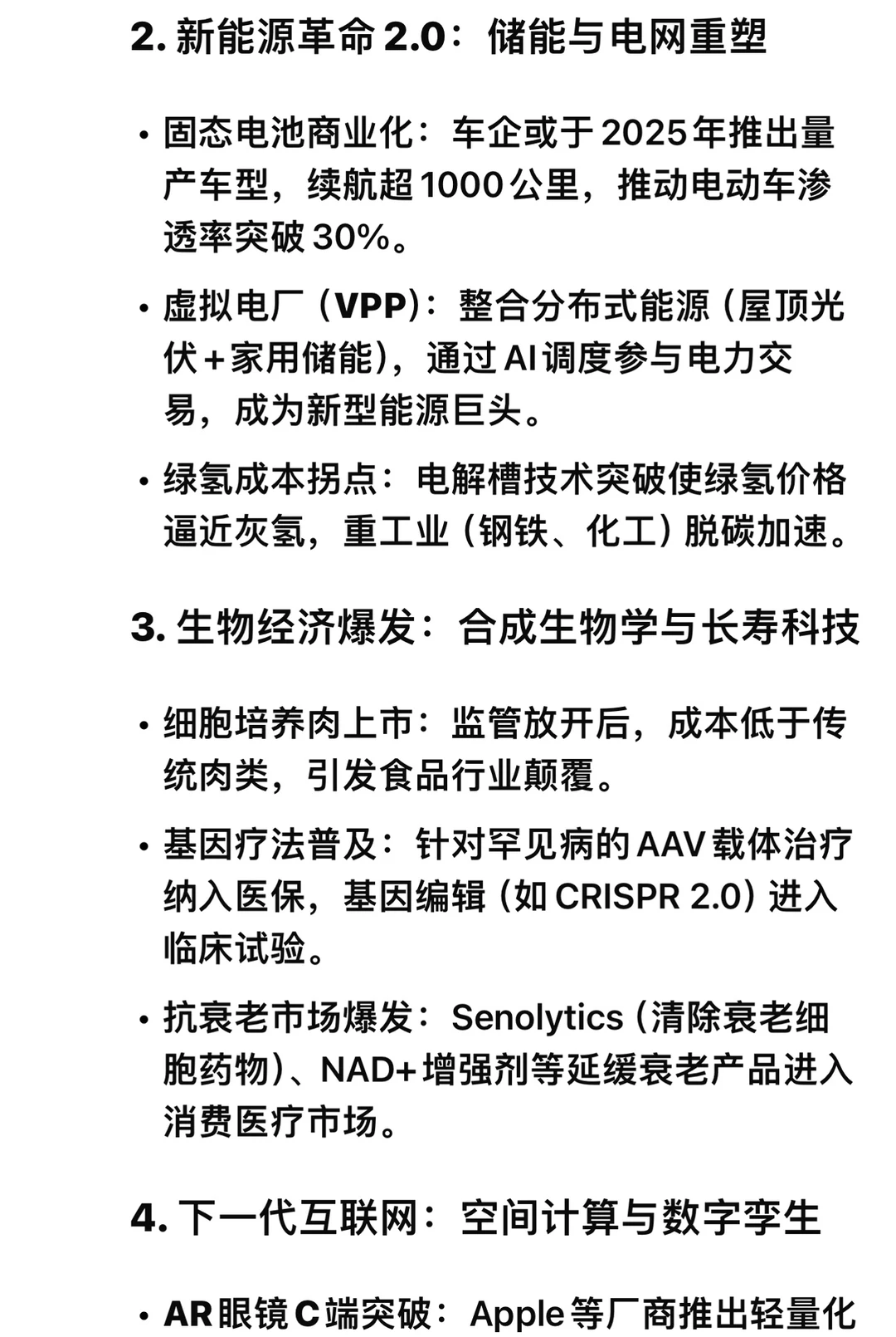 DeepSeek 说2025年的风口行业是它