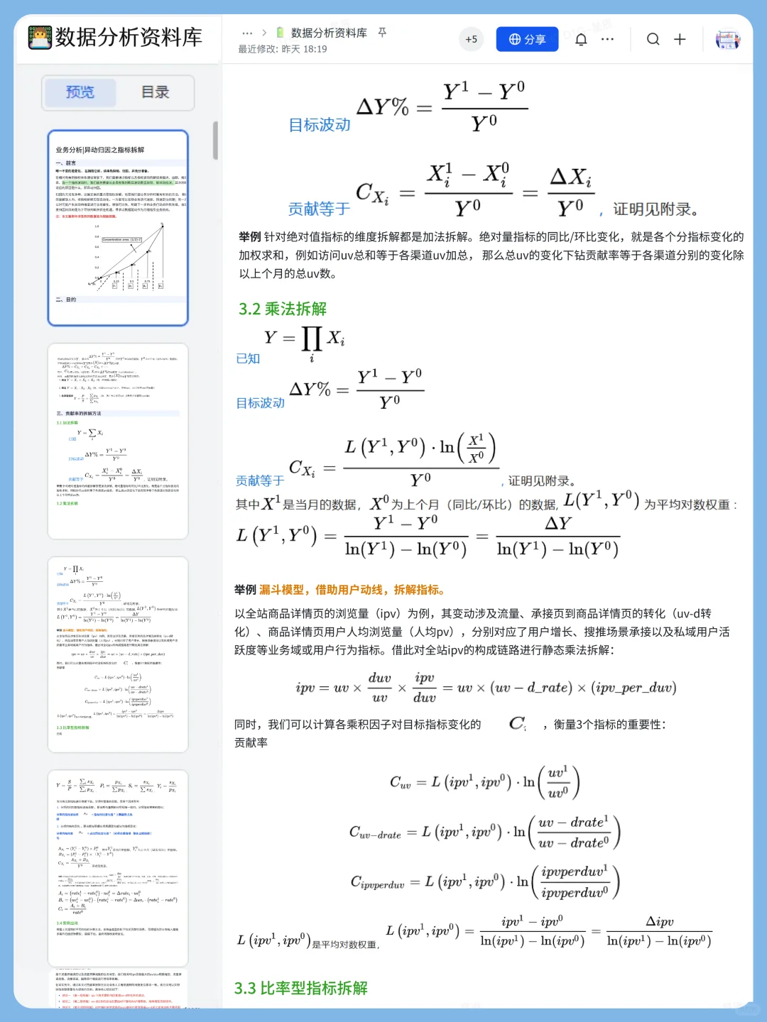 数据分析思维:异动归因之指标拆解