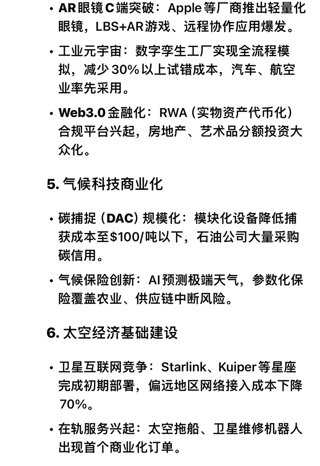 DeepSeek 说2025年的风口行业是它