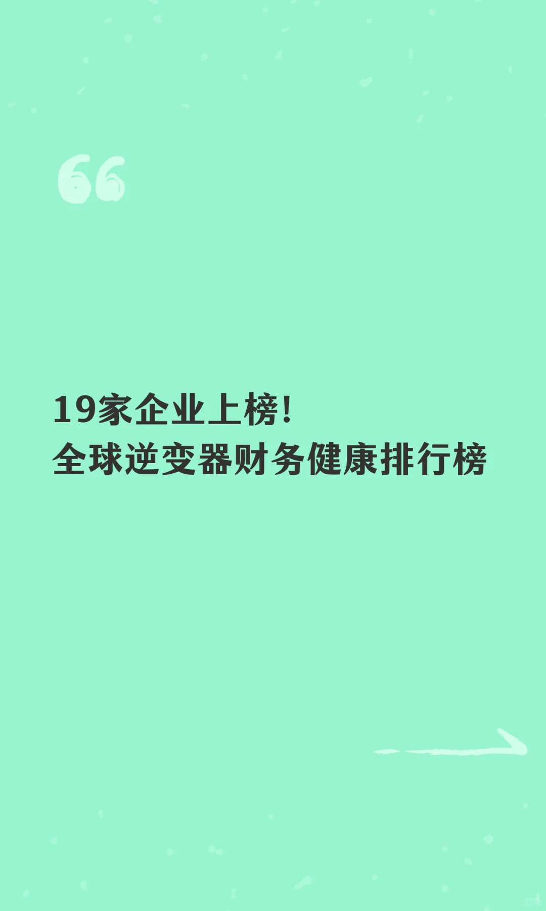 财务韧性成核心竞争力!