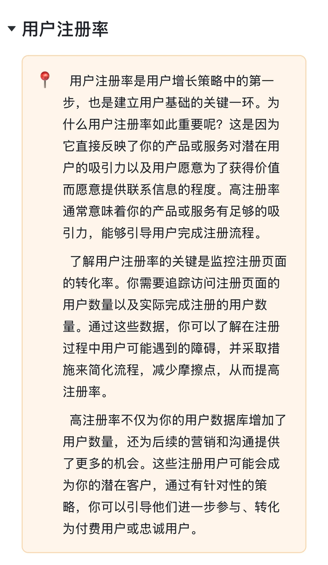 玩转用户增长-用户增长的关键指标