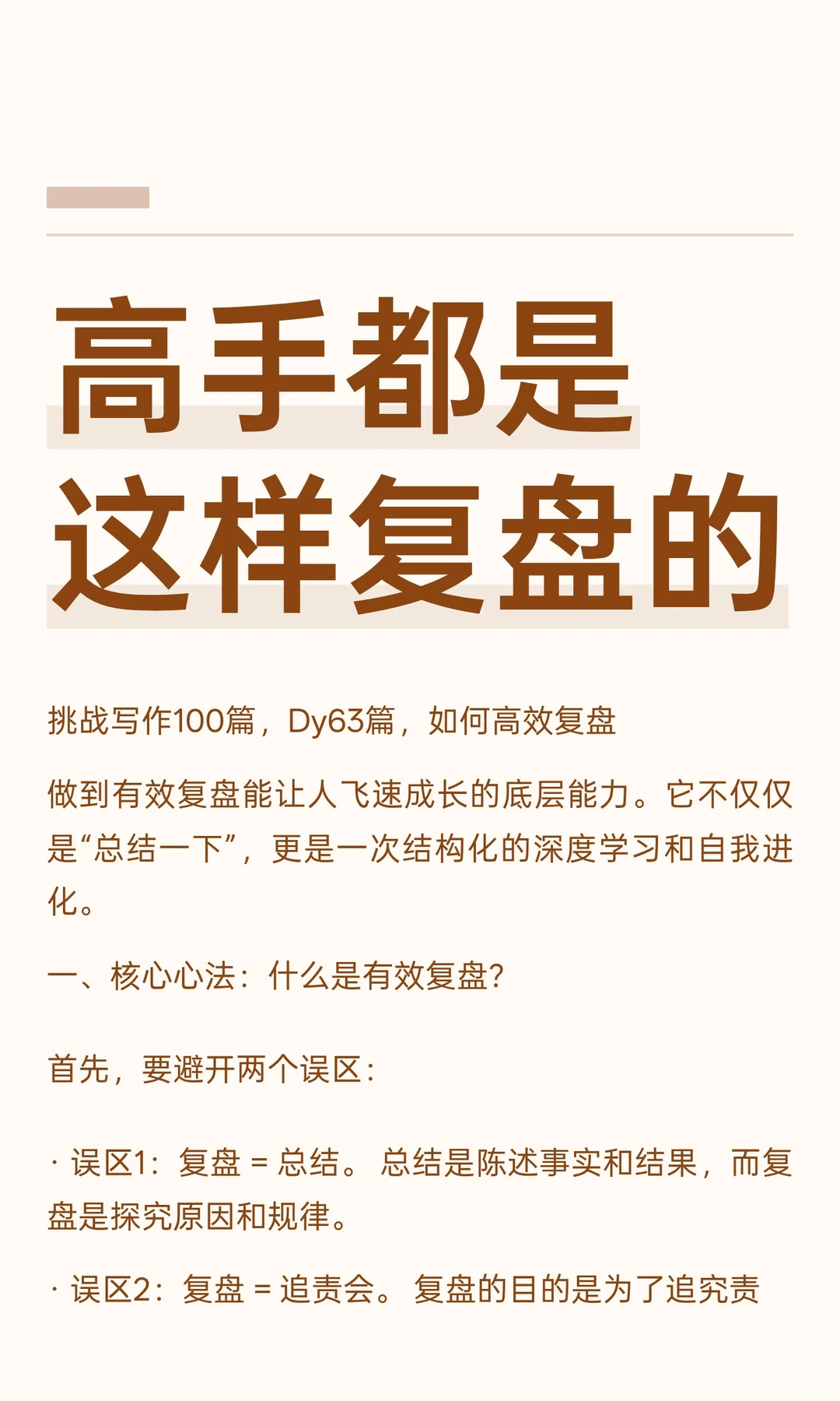 高手都是这样复盘的