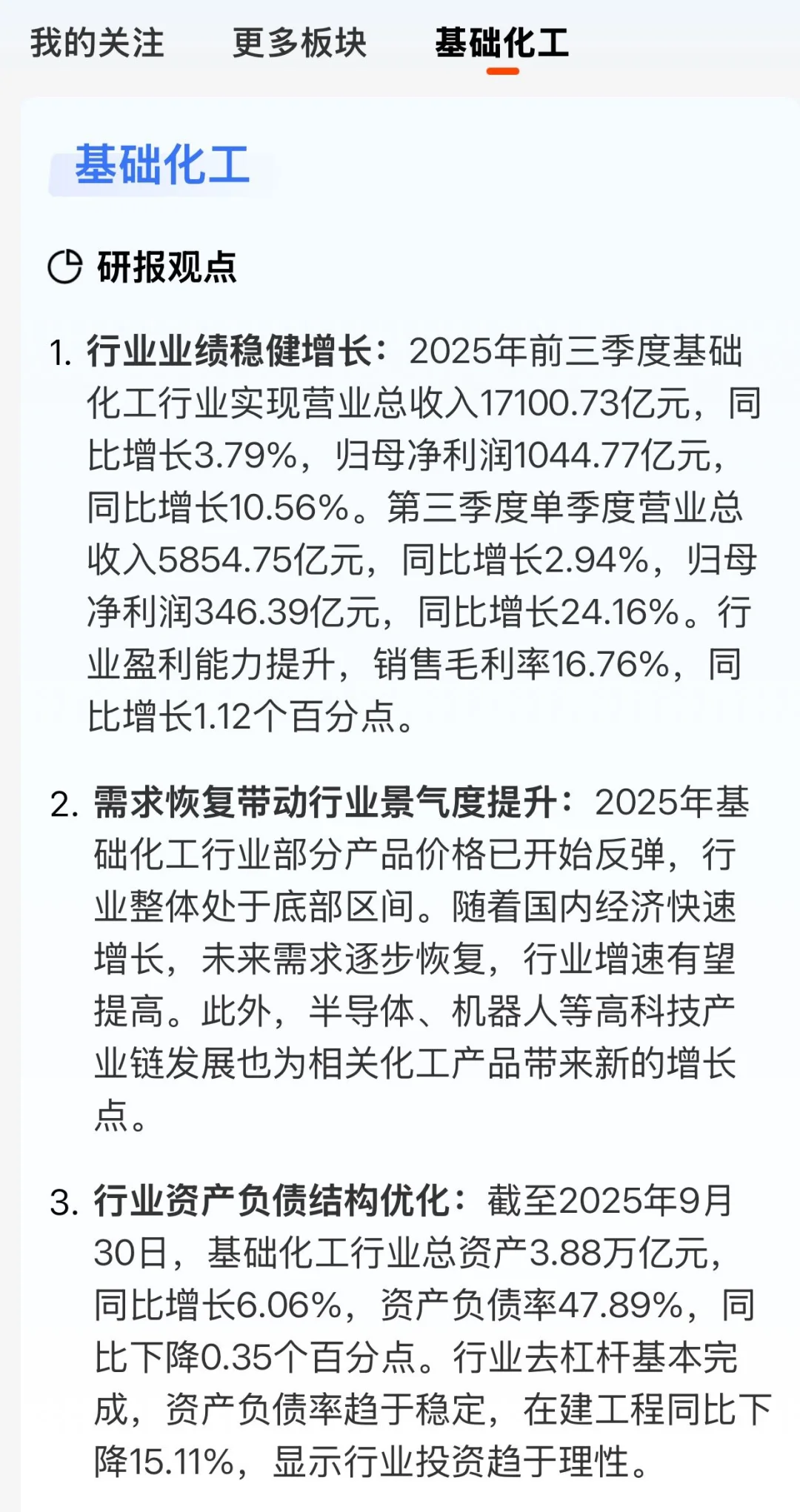 化工:五年之期已至