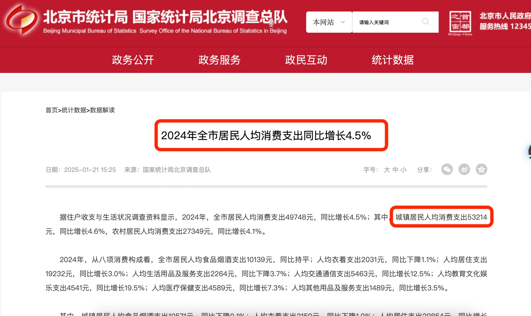 2025年度北京人身损害赔偿新标准