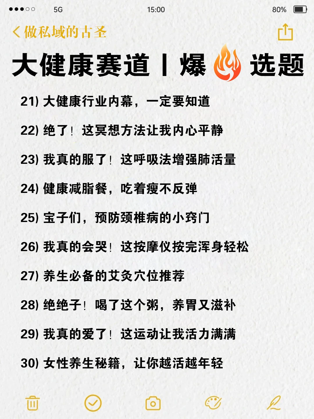 大健康赛道100个爆款标题，照着抄就能爆！
