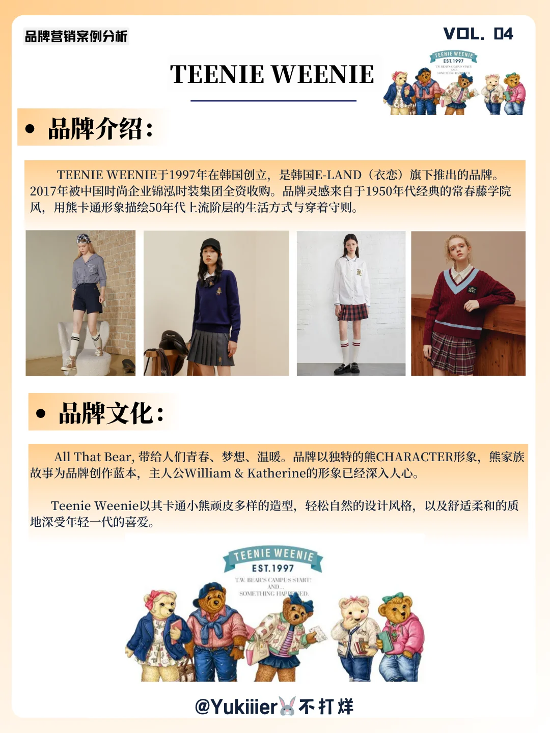 ?品牌营销案例分析04 | TEENIE WEENIE?