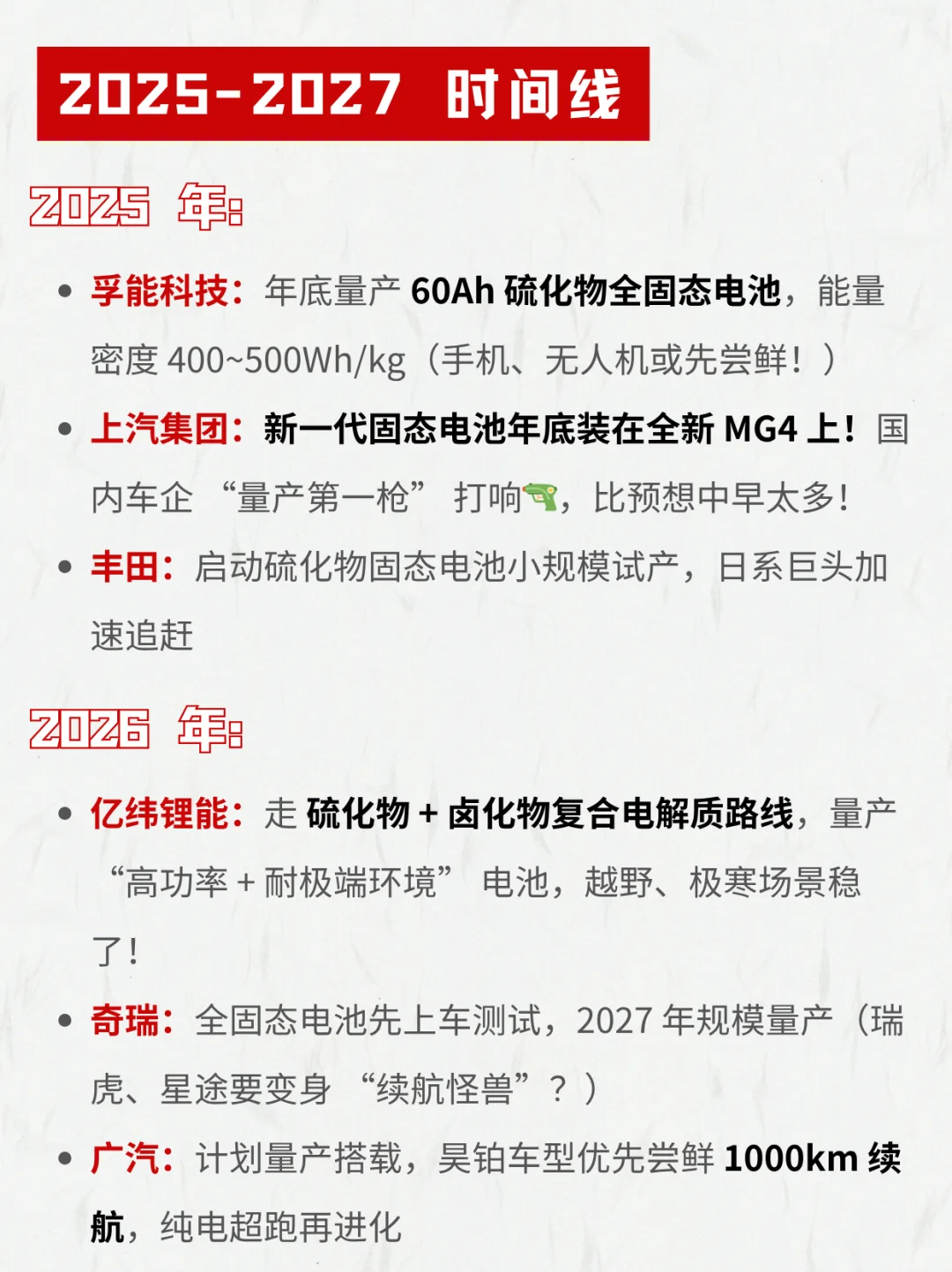 2025-2027 全固态电池真的要来了！