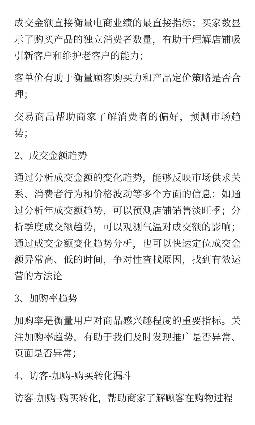 电商运营每天到底要看哪些数据，才能有效提