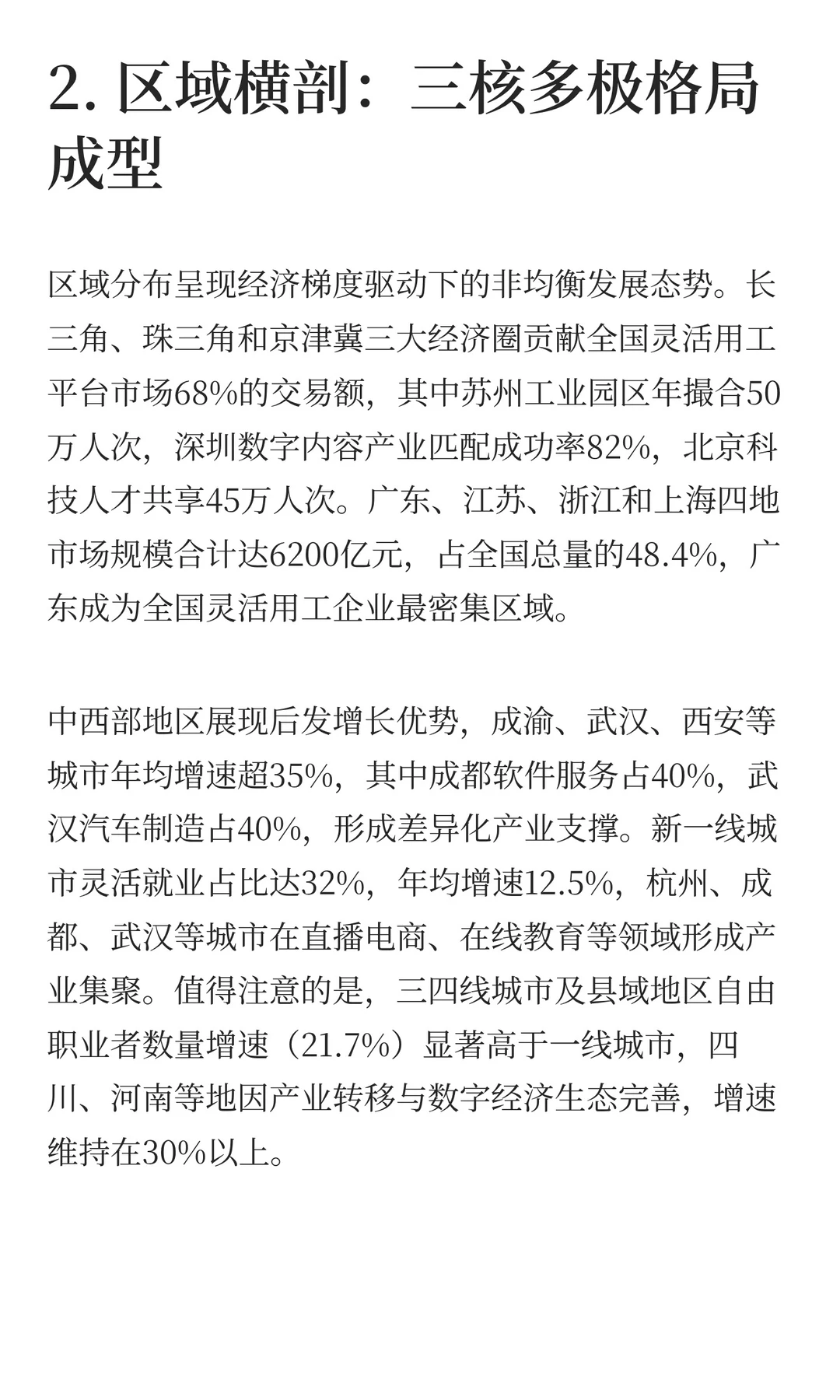 2025灵活用工爆发！行业分布与区域特征
