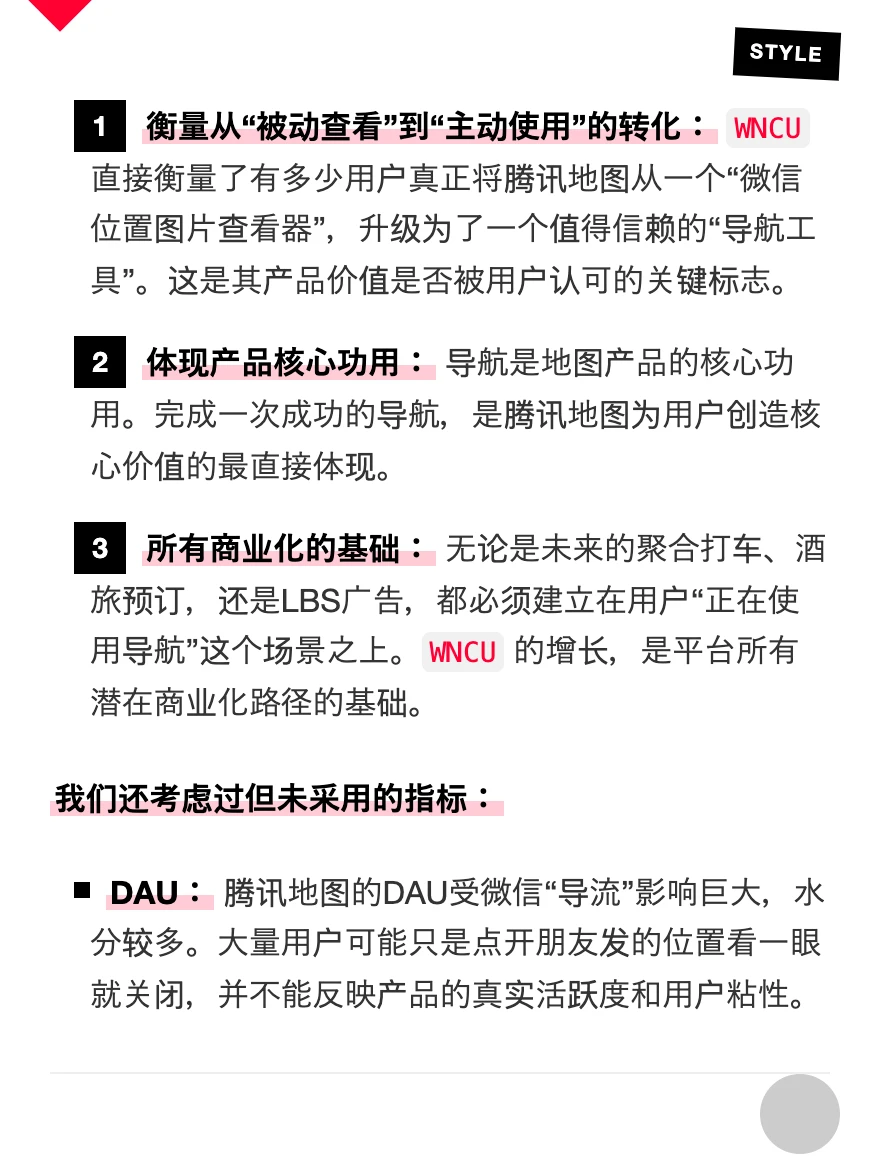 拆解“腾讯地图”的用户增长策略