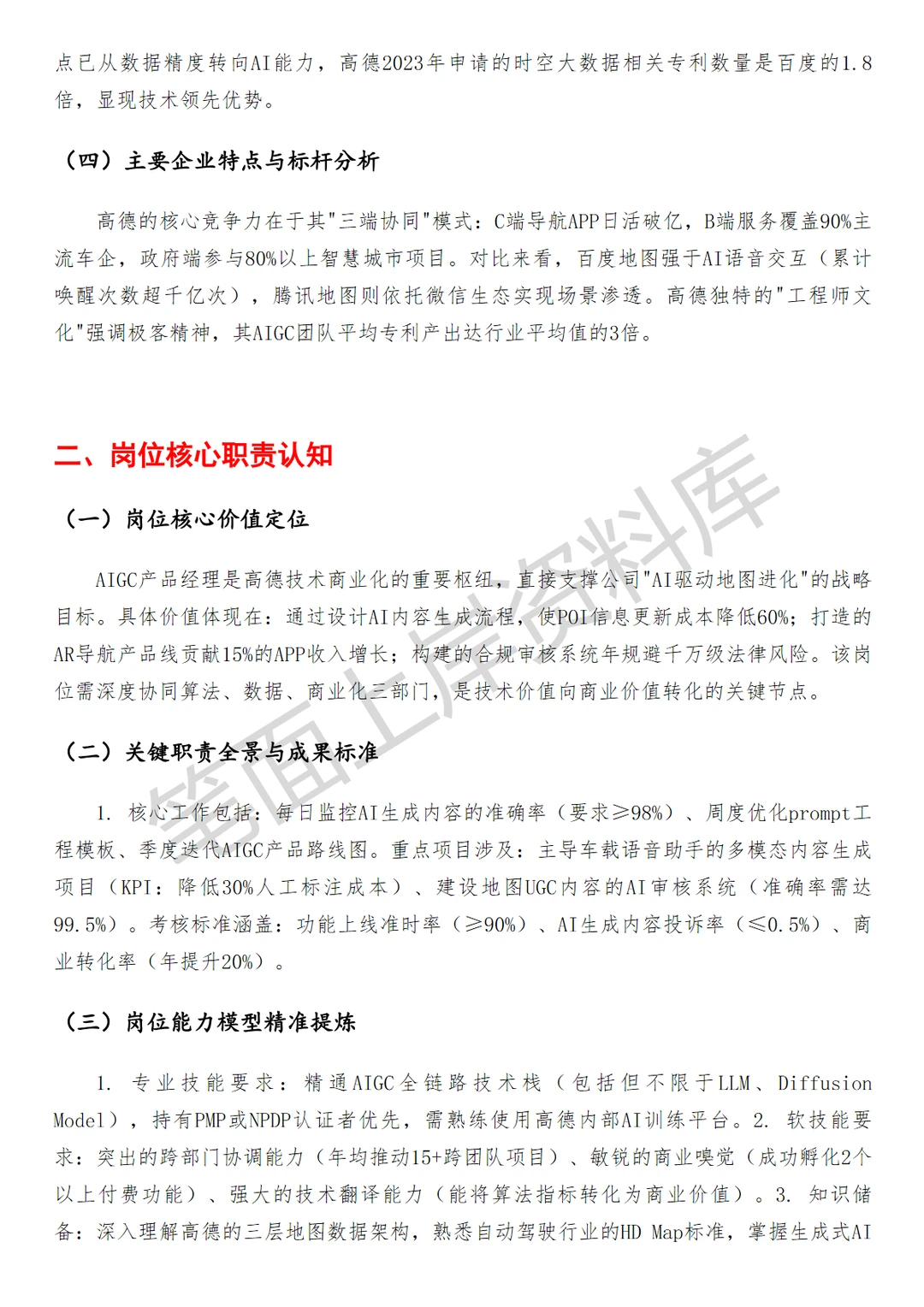 高德AIGC产品经理