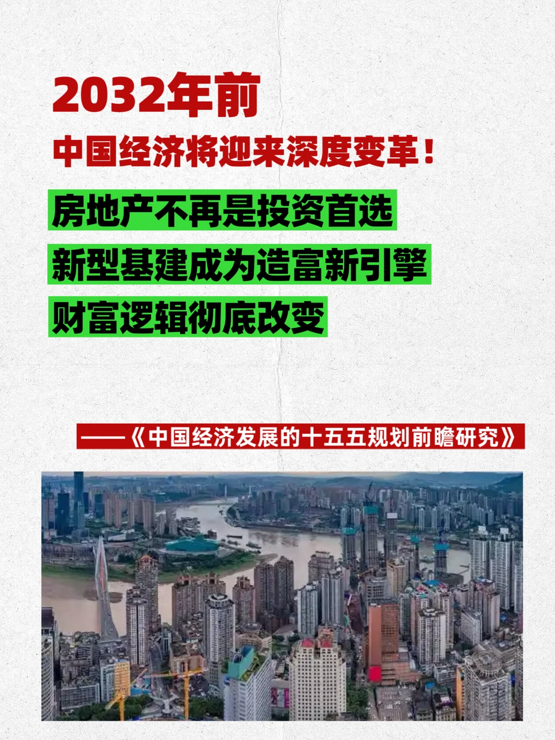 2026中国经济将迎来深度变革！新一轮财富的