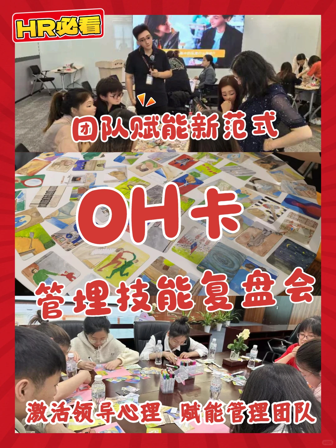 HR必看:团队赋能新范式-OH卡管理技能复盘