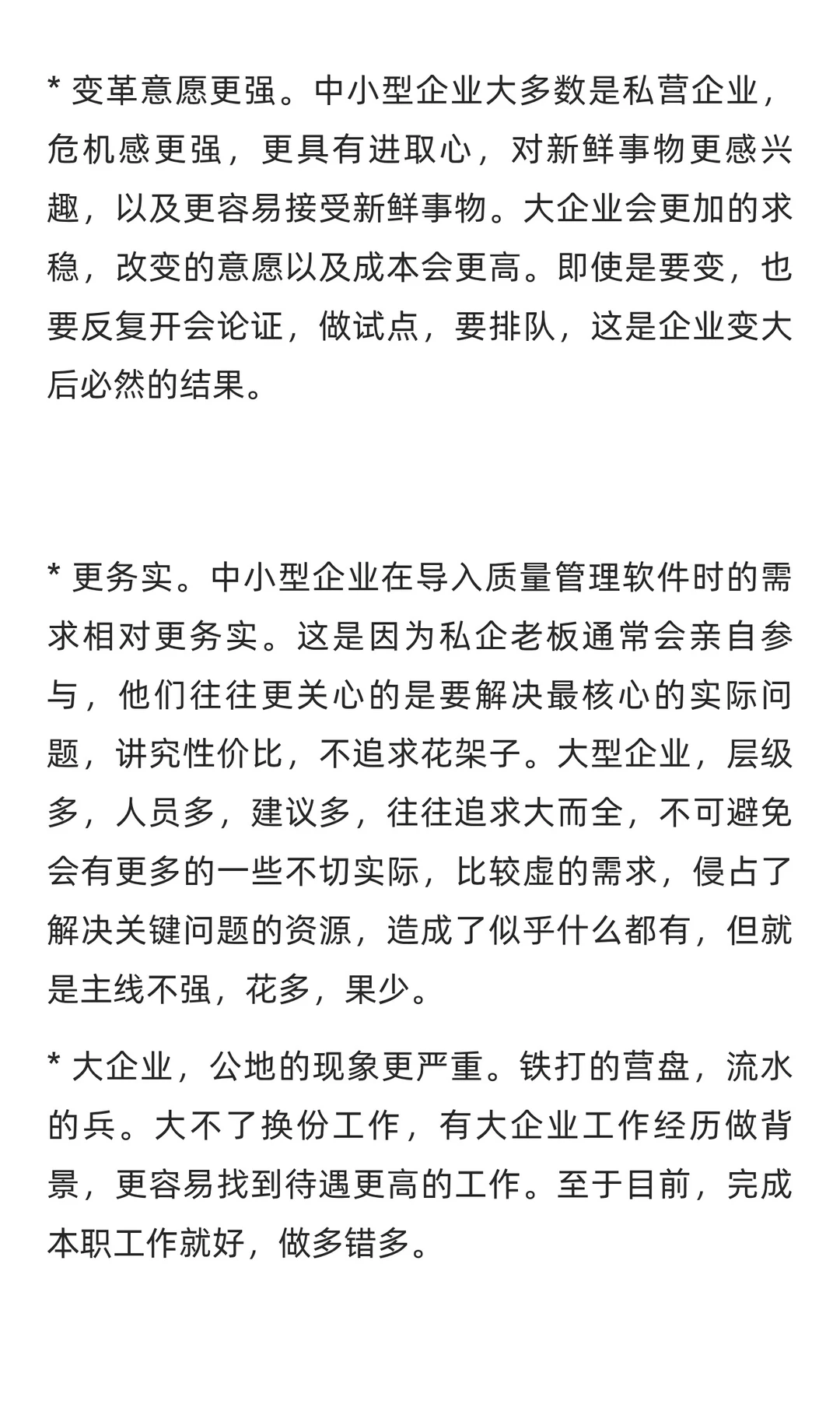 颠覆你的认知，中小型企业数字化转型更容易