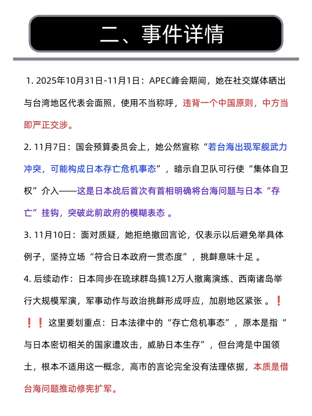 每天学一个财经热点知识:高市早苗事件。