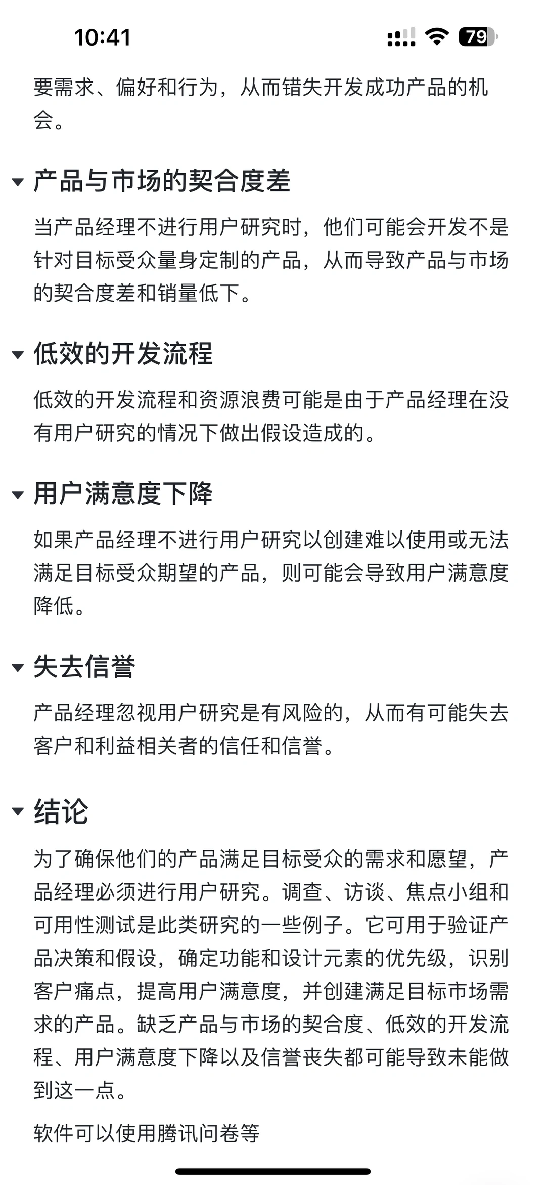 什么是用户研究