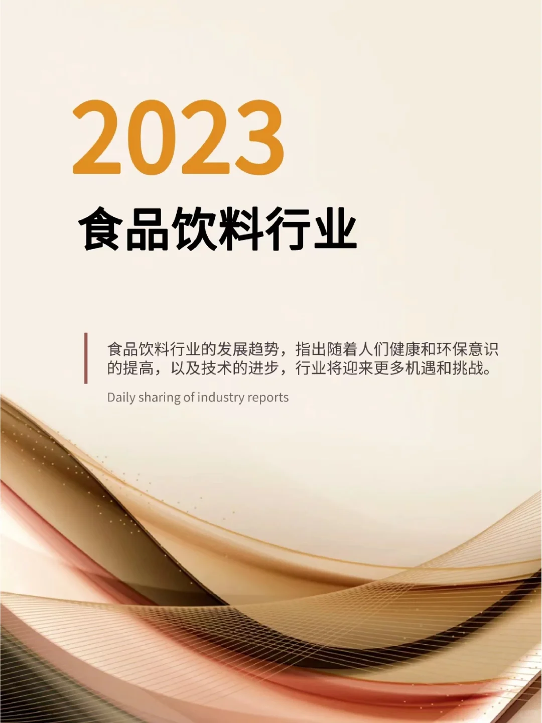 2023年4月食品饮料行业报告