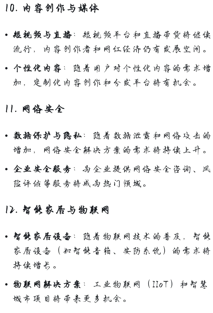 2025年哪些行业会赚钱