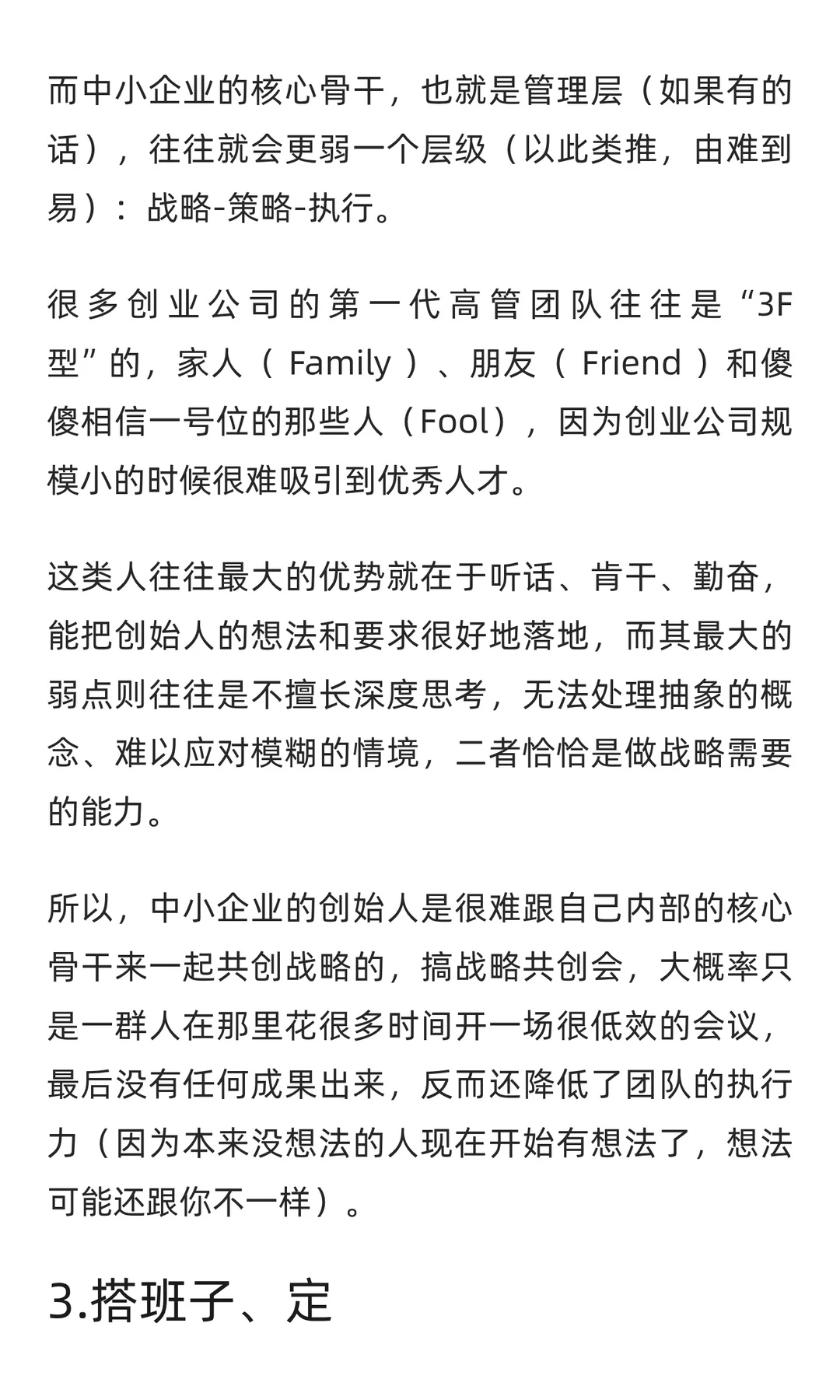 中小企业，别搞“战略共创会”