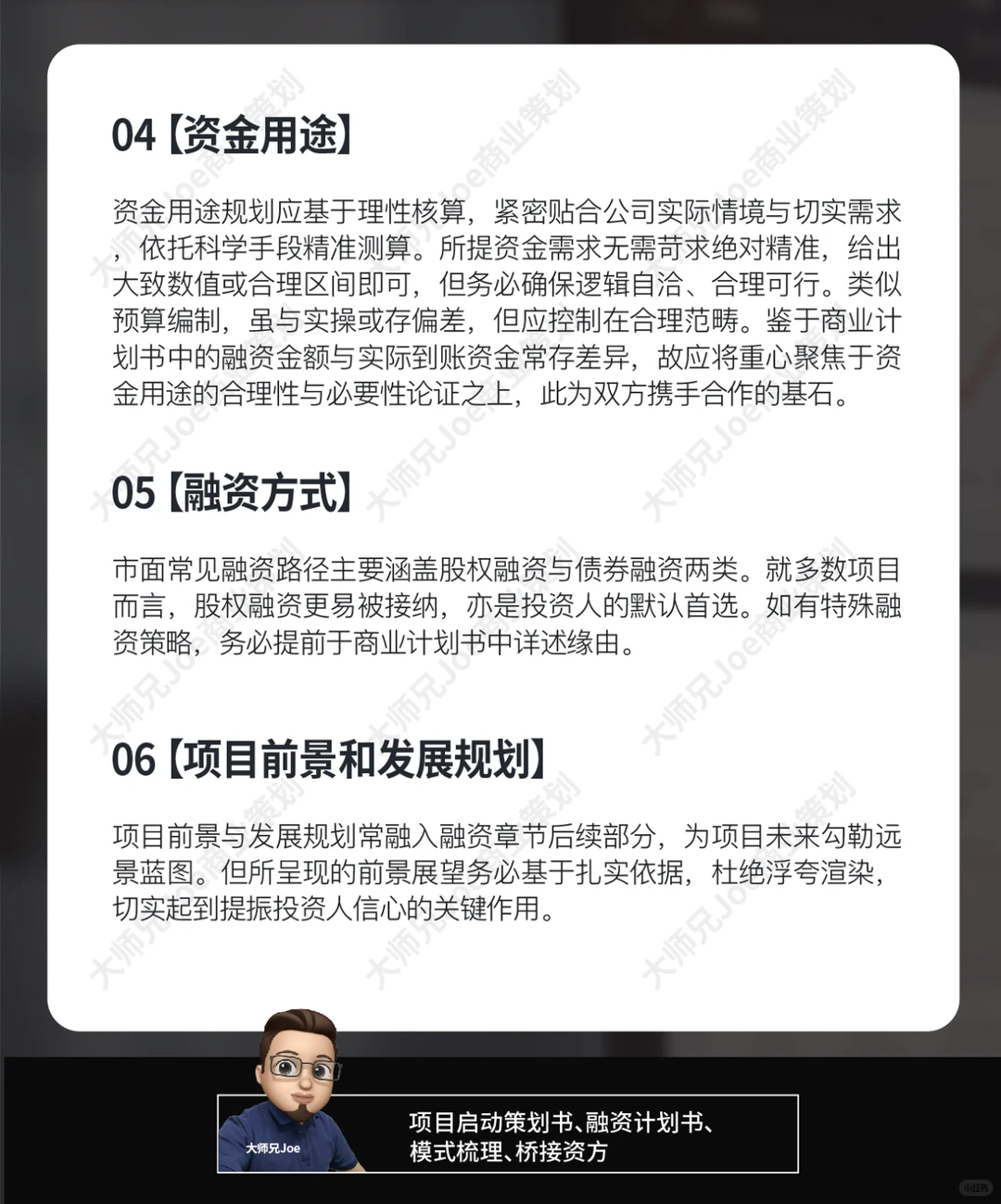必看!商业计划书【融资计划】写法大公开!