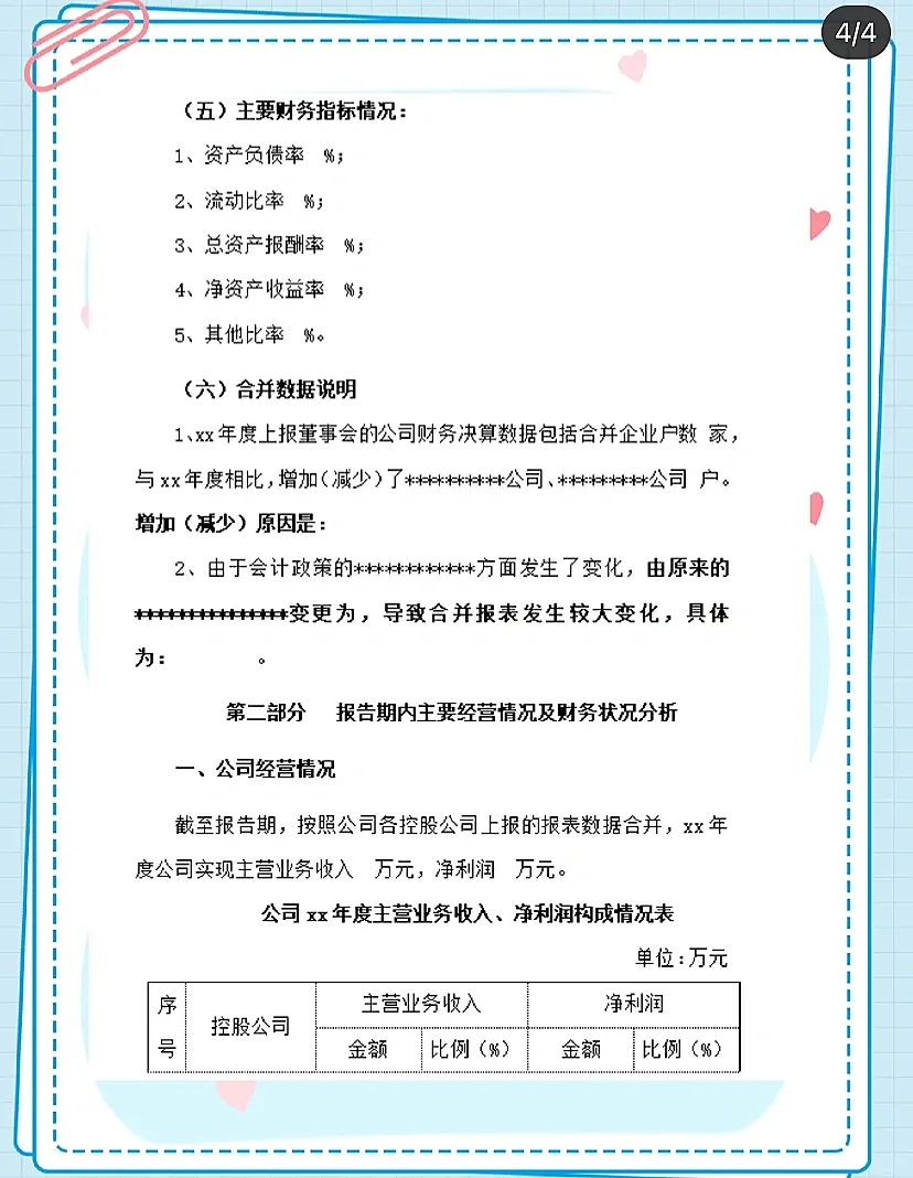 年度财务报告模板‼️