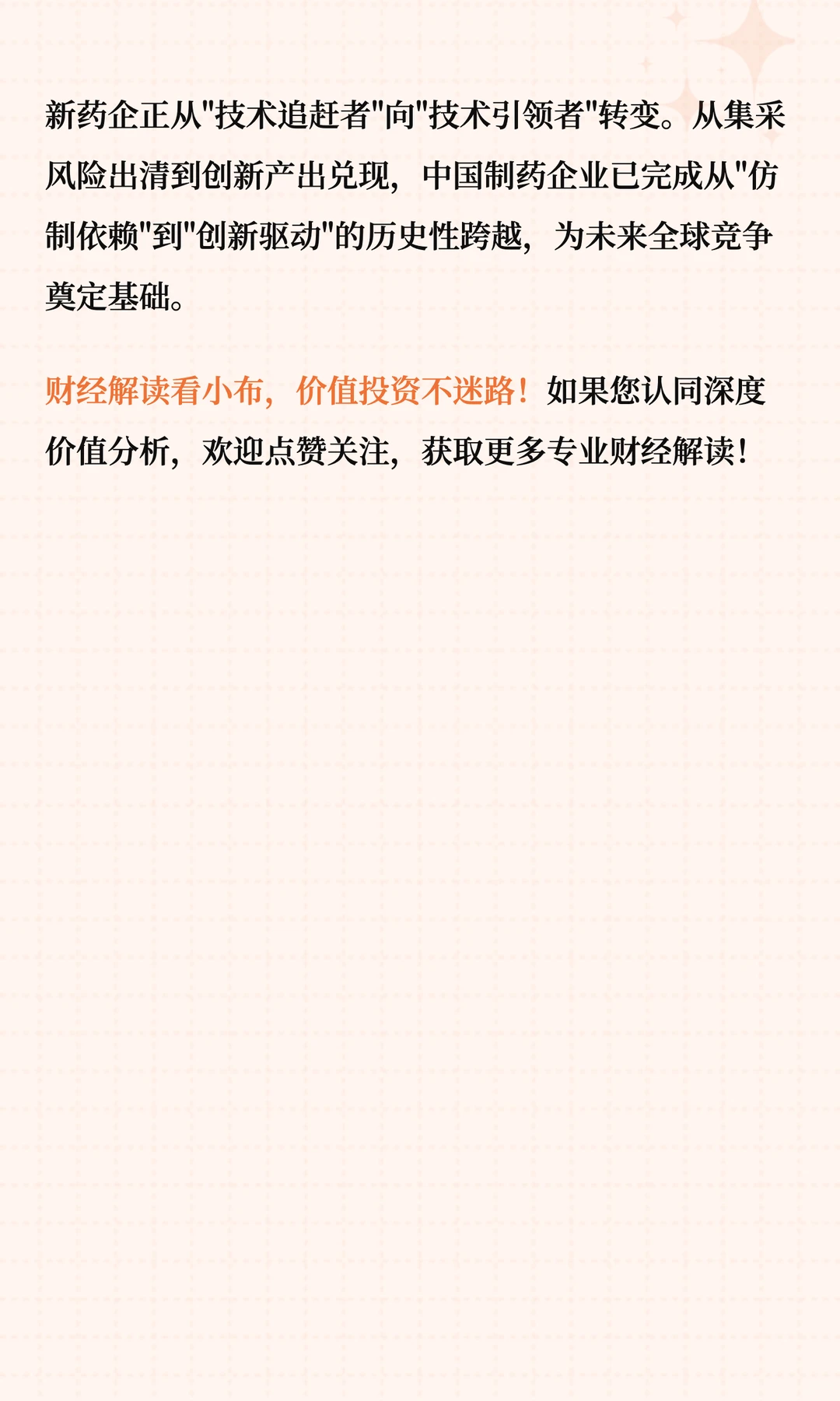 创新药行业深度解读(上篇)