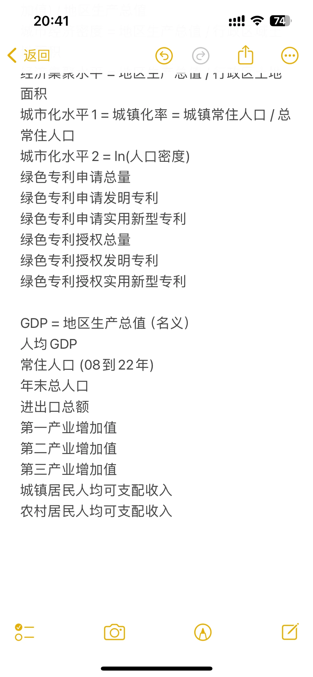 地级市控制变量 42组
