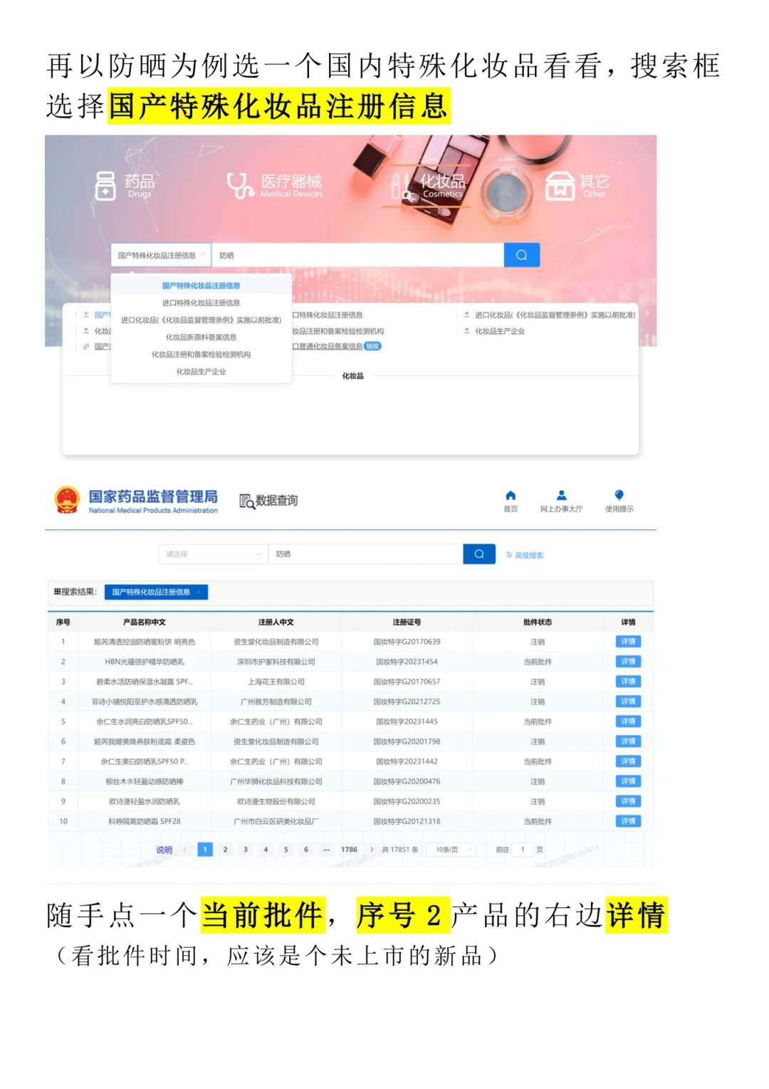 化妆品功效报告怎么查？看这篇就够了