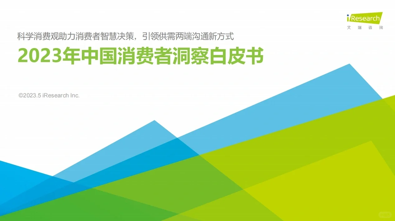 2023年消费者洞察报告|35岁也有创业机会
