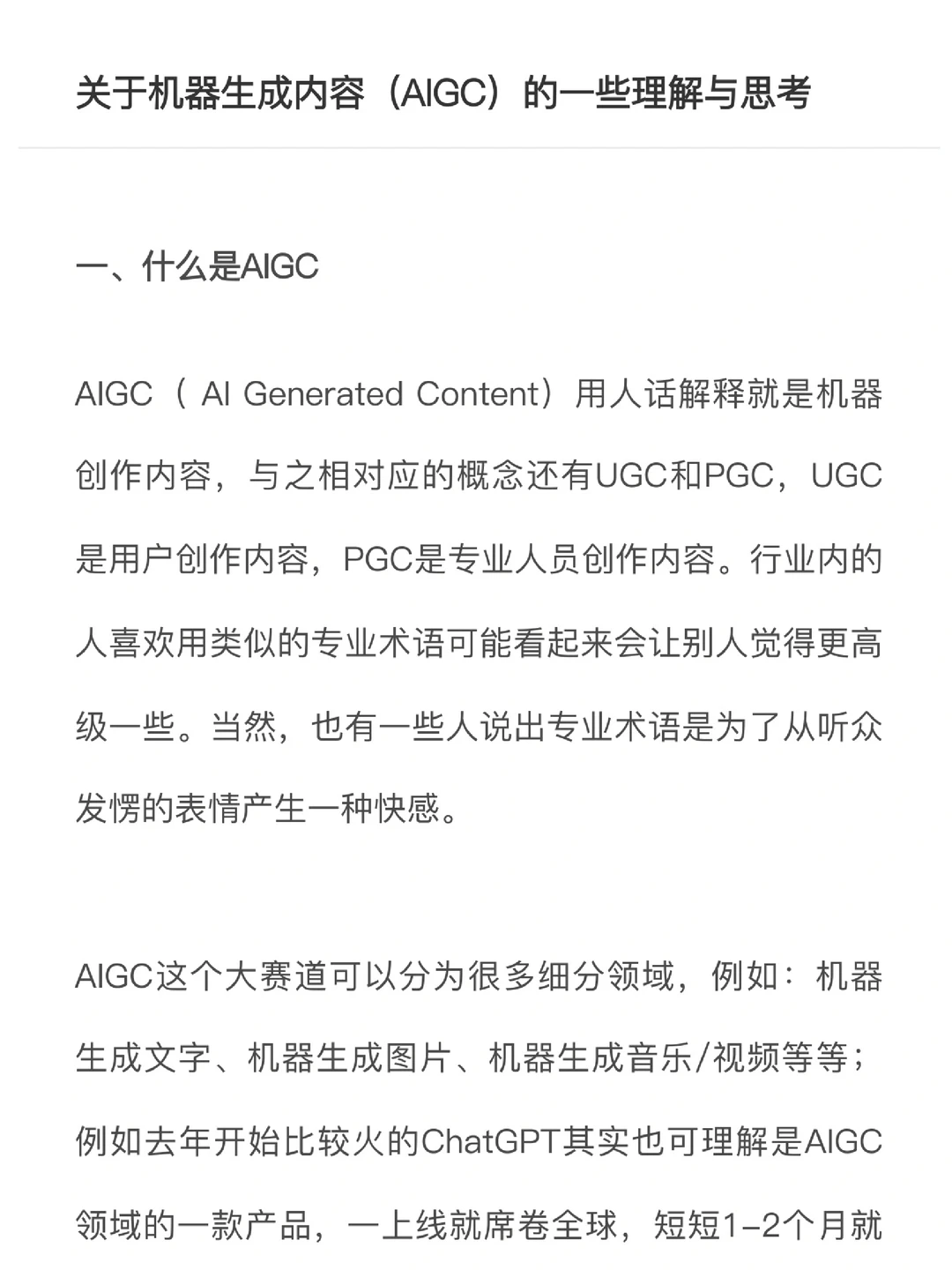 关于AIGC的一些理解与思考