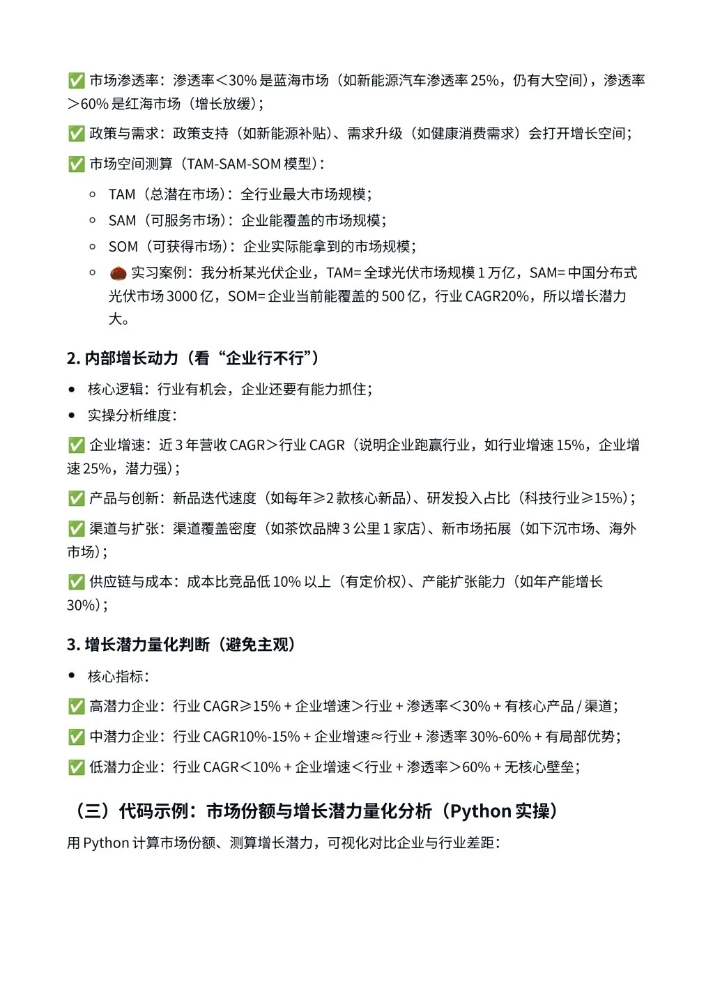每日一题-如何分析企业的市场份额与增长潜