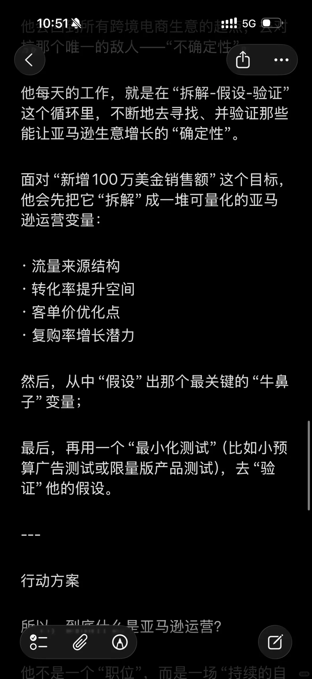 亚马逊运营到底做什么的？