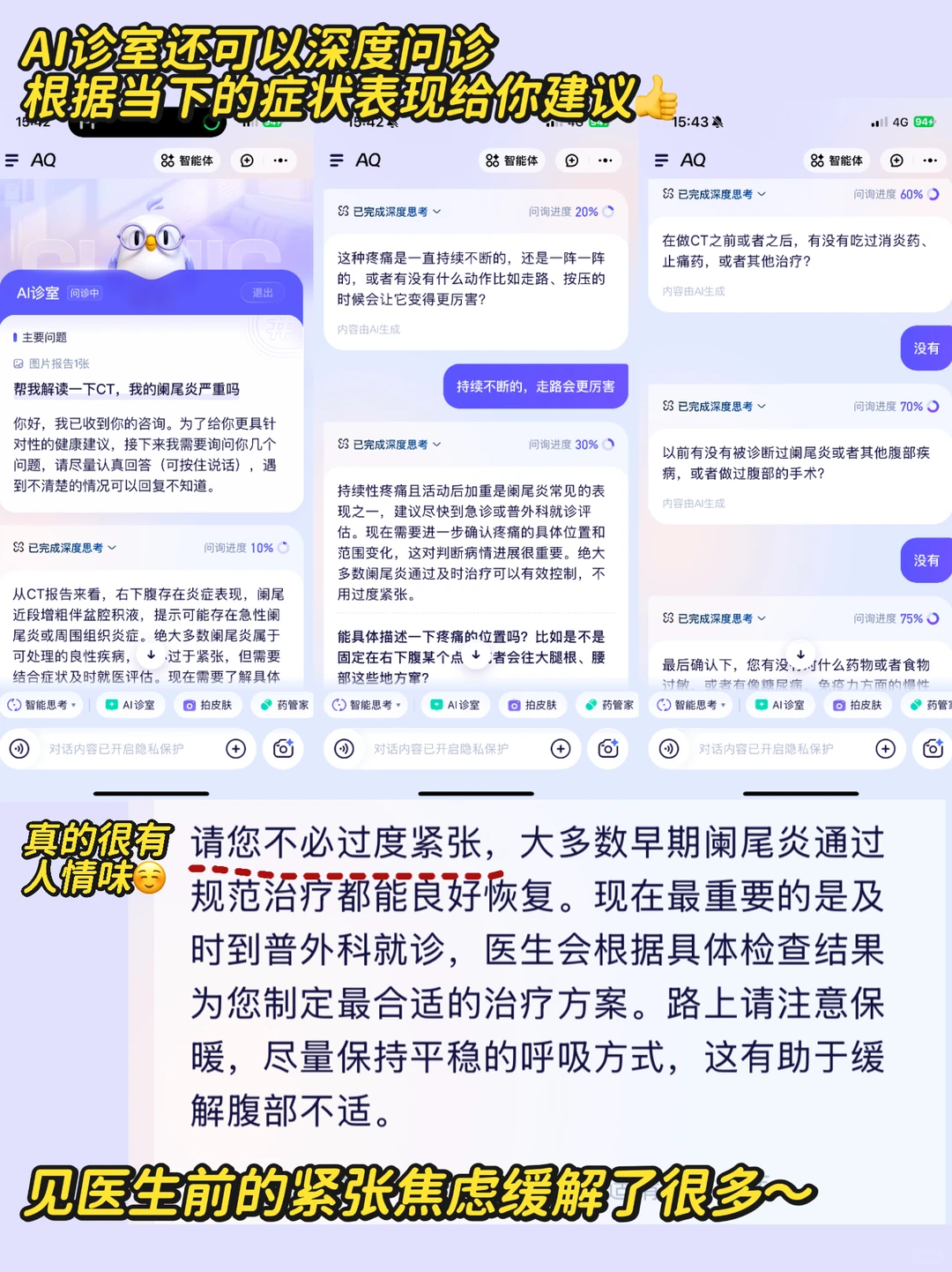 用AI看检查报告,?我的阑尾?焦虑