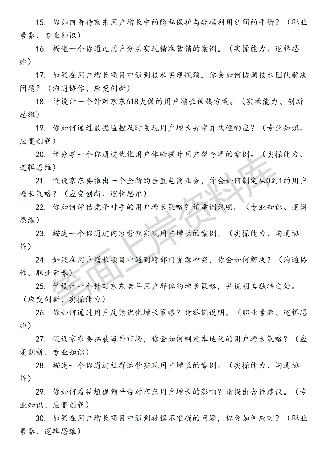 京东用户增长策略运营