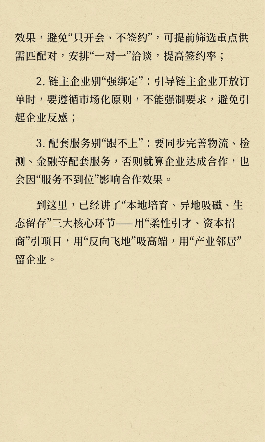 “产业邻居”招商法：让入驻企业互相给订单