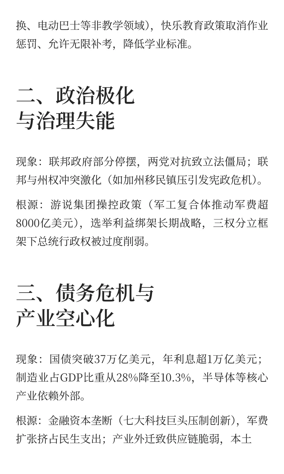 美国的十大问题及原因