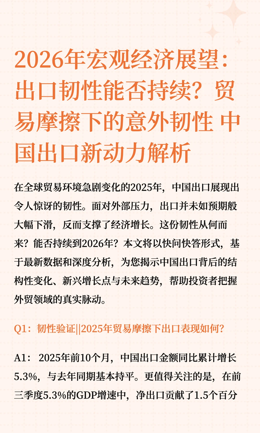 2026年宏观经济展望:出口韧性能否持续?