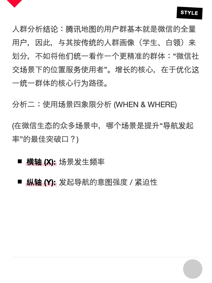 拆解“腾讯地图”的用户增长策略