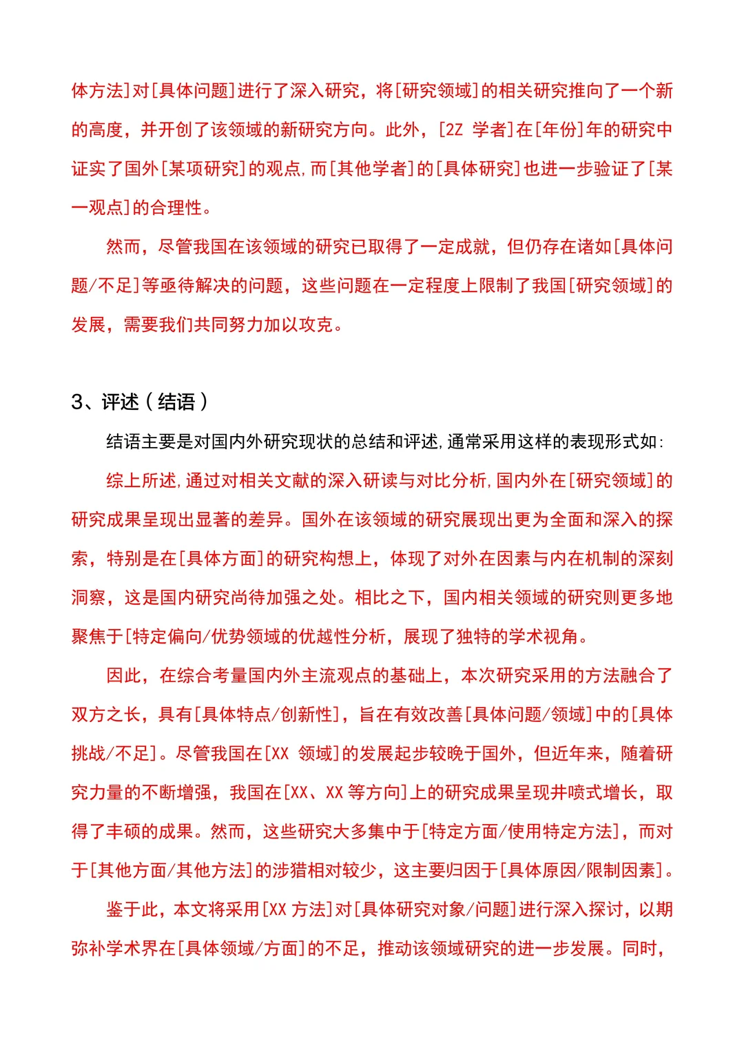 导：你分不清文献综述和国内外研究现状？