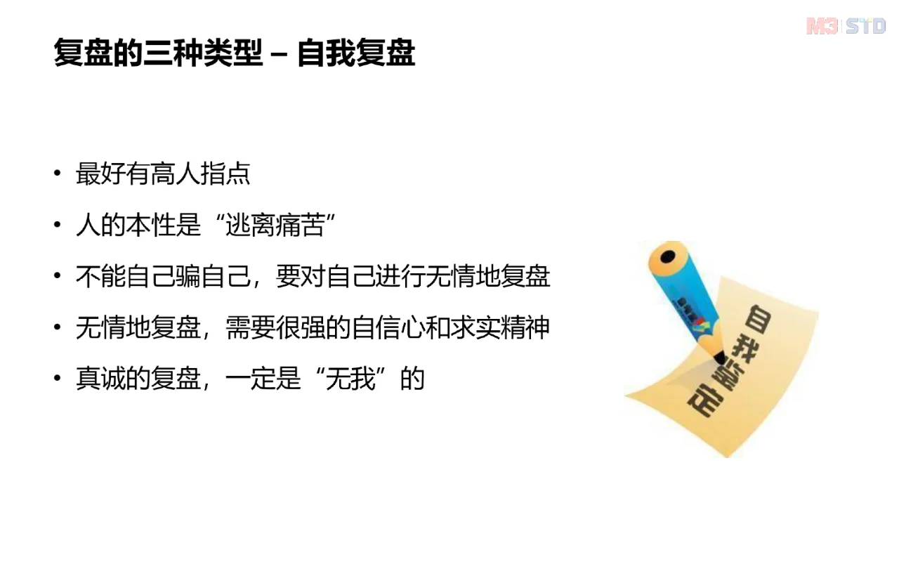 什么是复盘？怎么做好复盘？复盘方法论来了