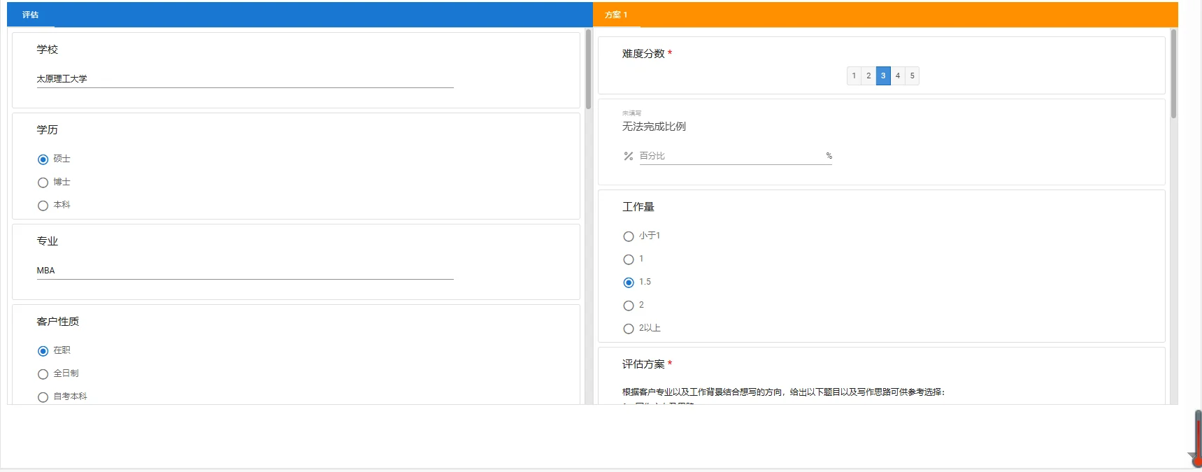 内部评估
