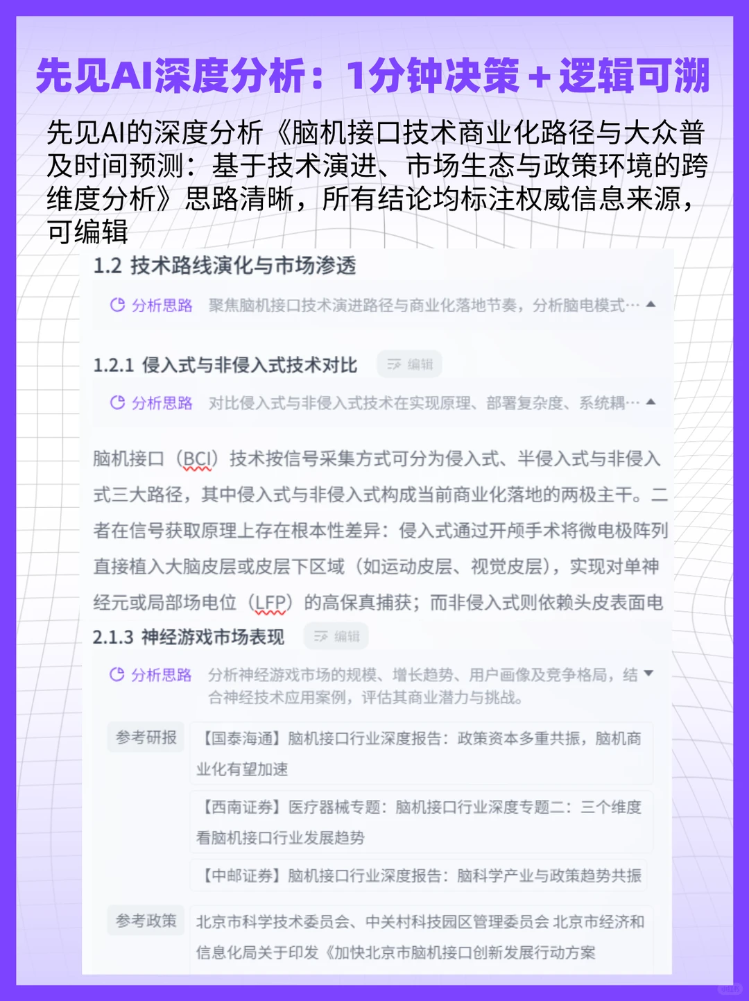 脑机接口离我们还有多远？