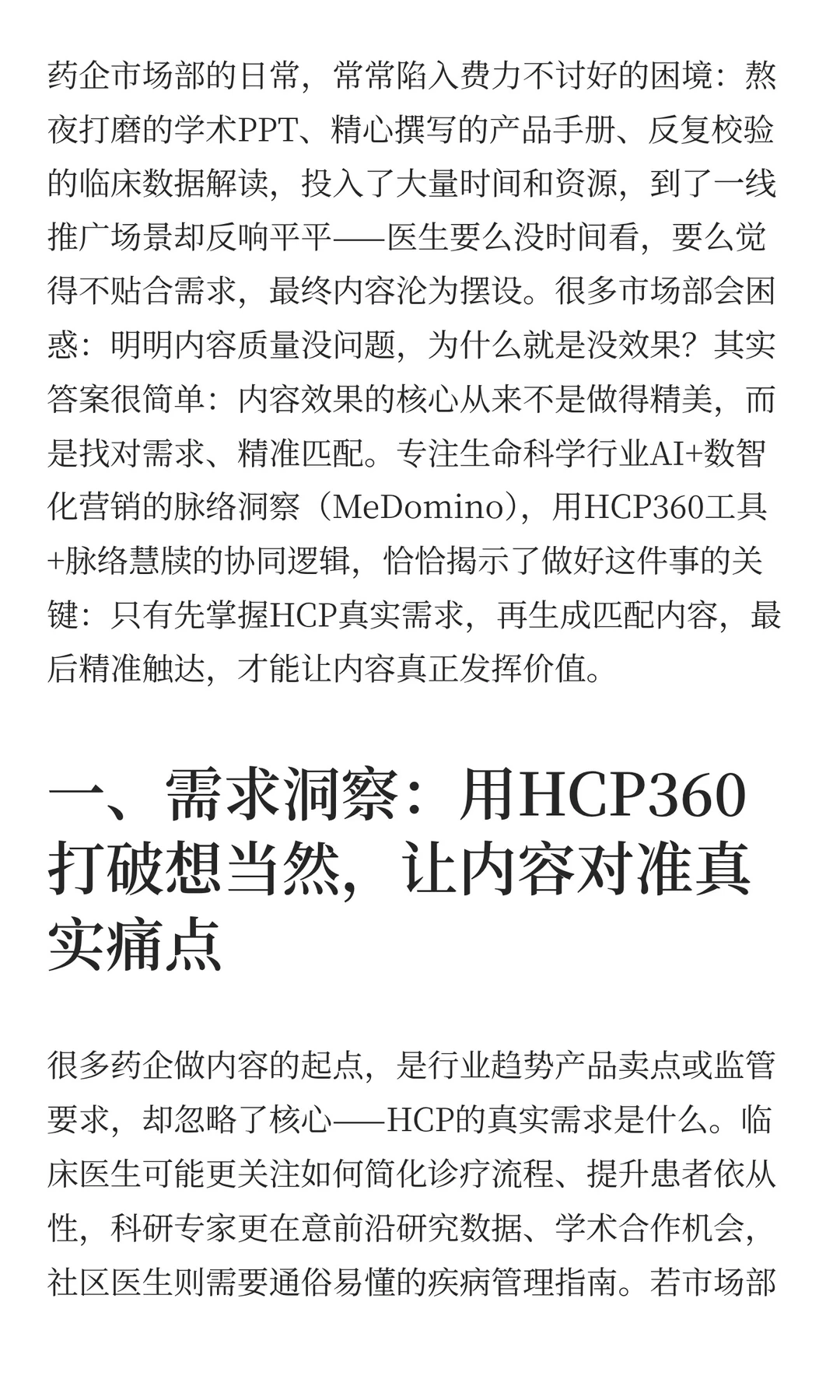 药企市场部总觉得内容没效果？可能是你没有